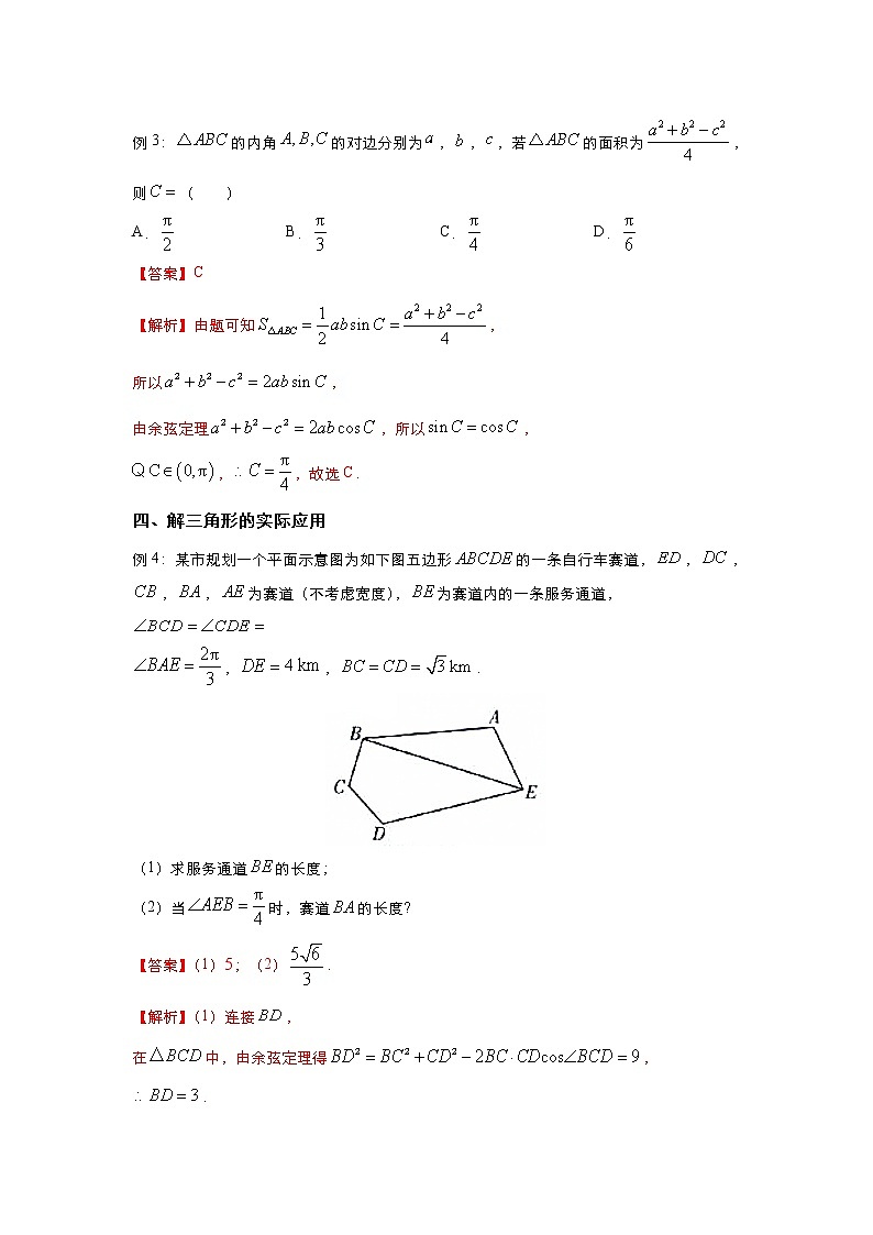 （新高考）2021届高三培优专练10 解三角形解析版02