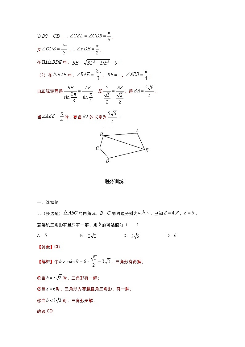 （新高考）2021届高三培优专练10 解三角形解析版03