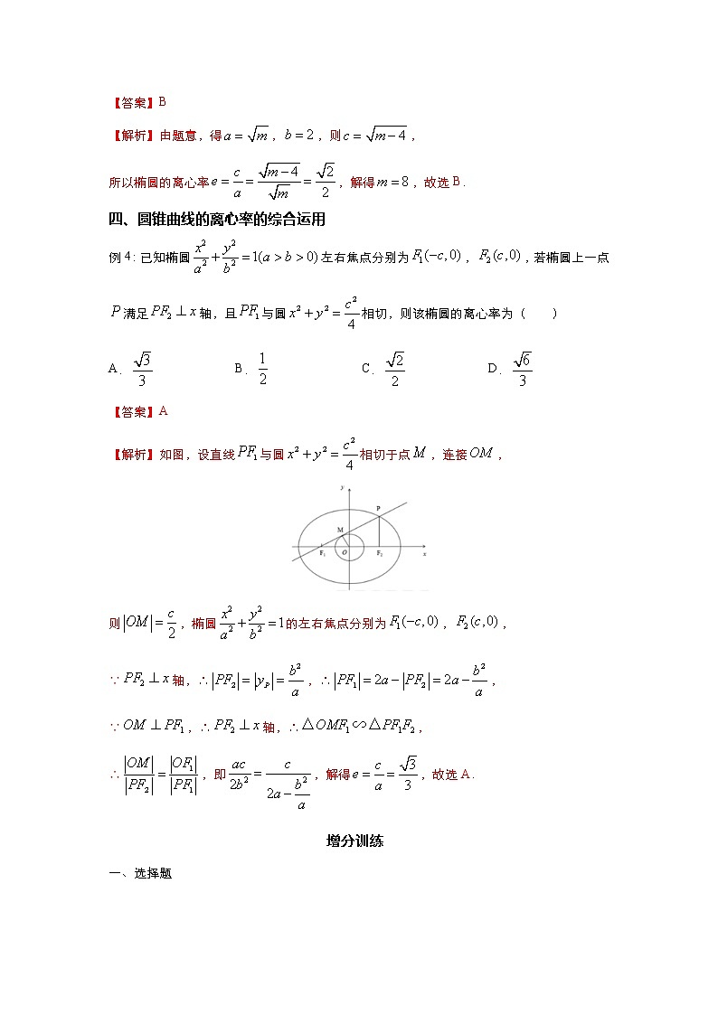 （新高考）2021届高三培优专练17 圆锥曲线离心率解析版第2页