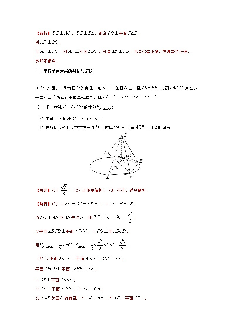 （新高考）2021届高三培优专练15 平行垂直关系的证明解析版第2页