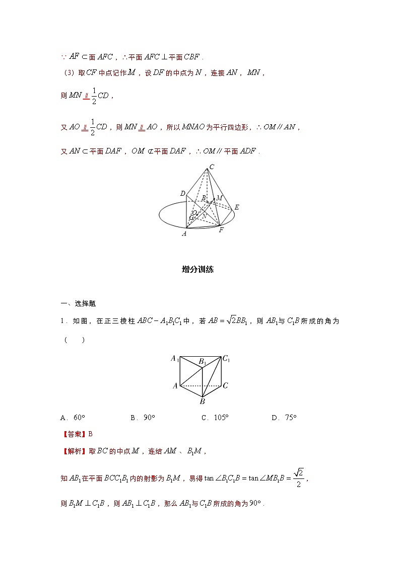 （新高考）2021届高三培优专练15 平行垂直关系的证明解析版第3页