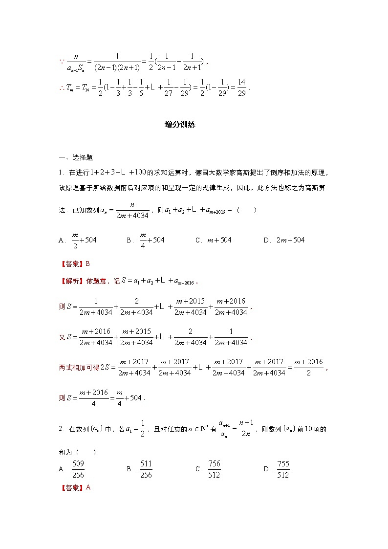 （新高考）2021届高三培优专练13 数列求和的方法解析版02