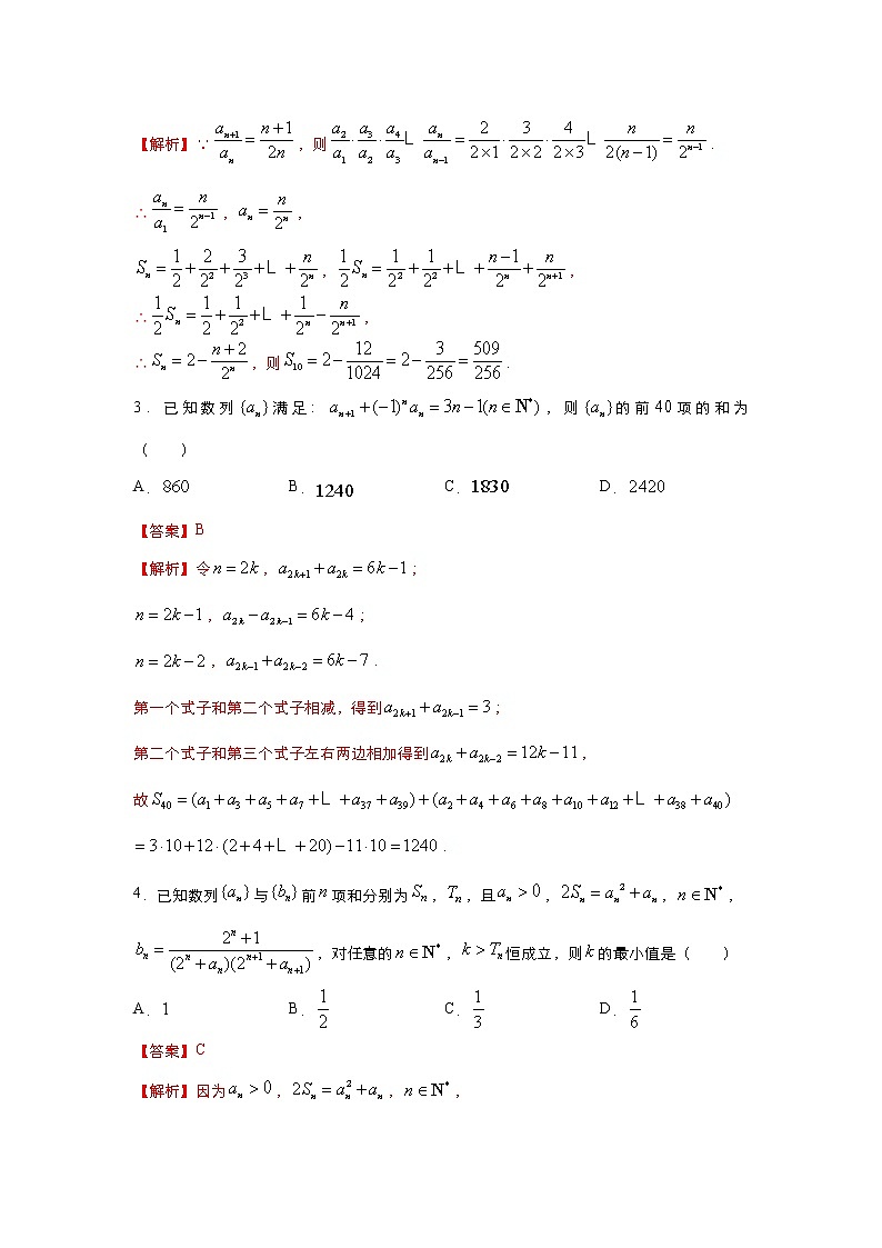 （新高考）2021届高三培优专练13 数列求和的方法解析版03