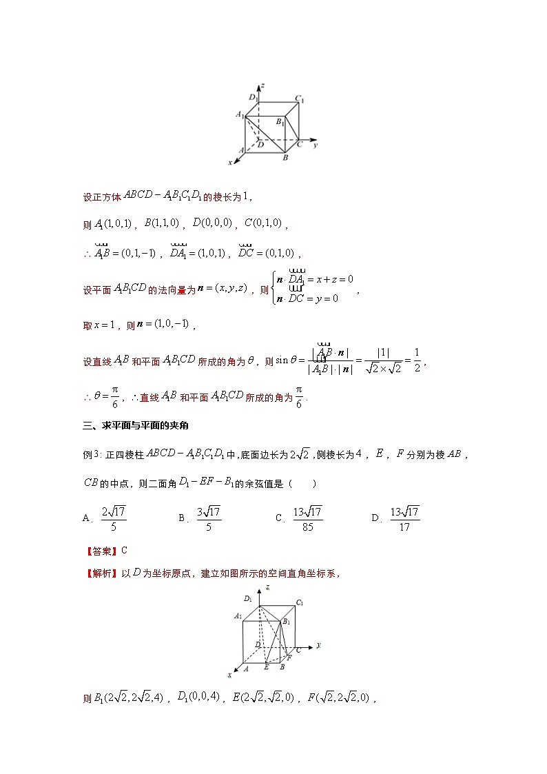 （新高考）2021届高三培优专练16 利用空间向量求角解析版02