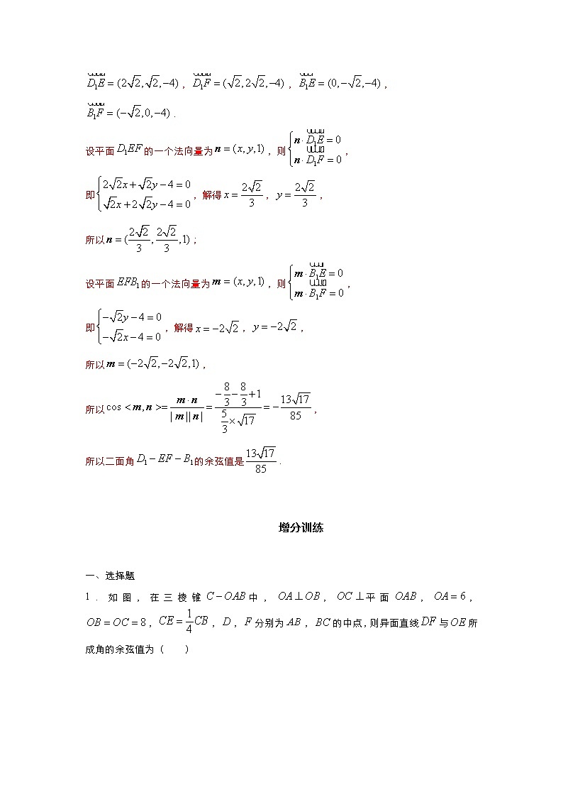 （新高考）2021届高三培优专练16 利用空间向量求角解析版03
