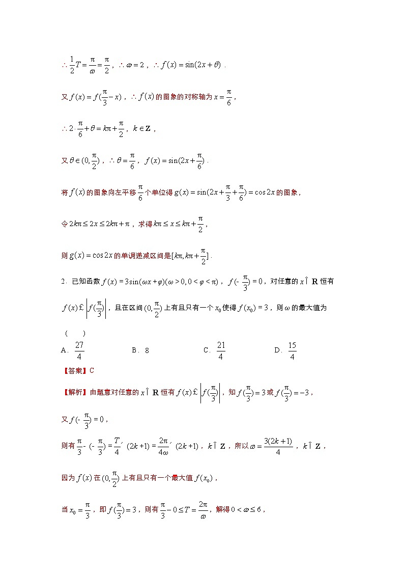 （新高考）2021届高三培优专练8 三角函数的图像与性质解析版03