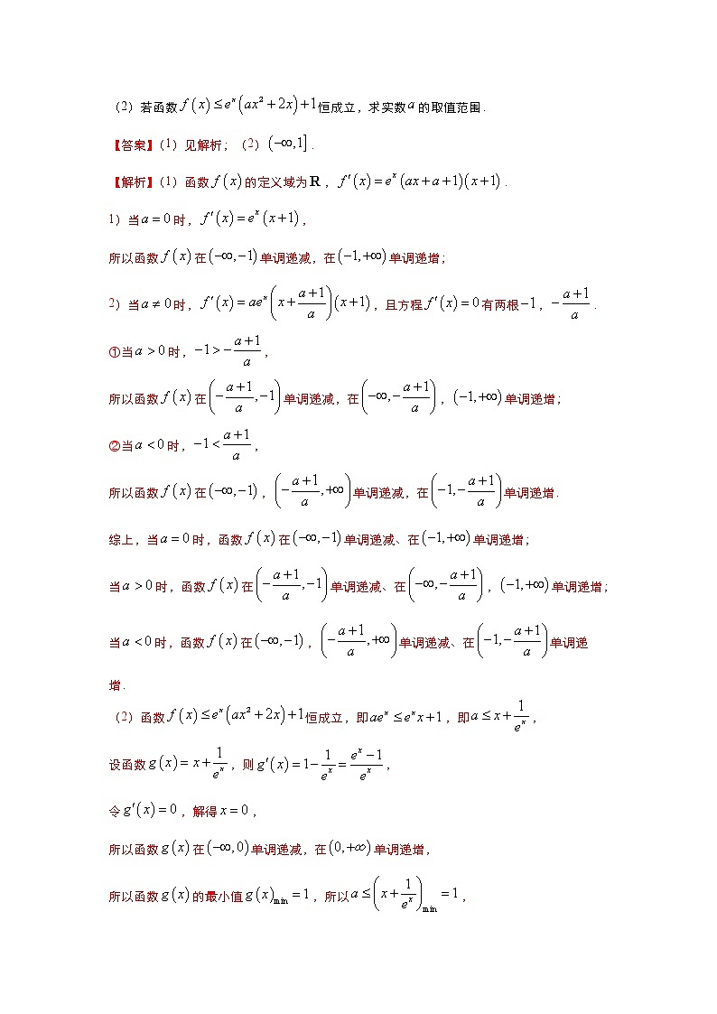 （新高考）2021届高三培优专练7 导数中的恒成立问题解析版03