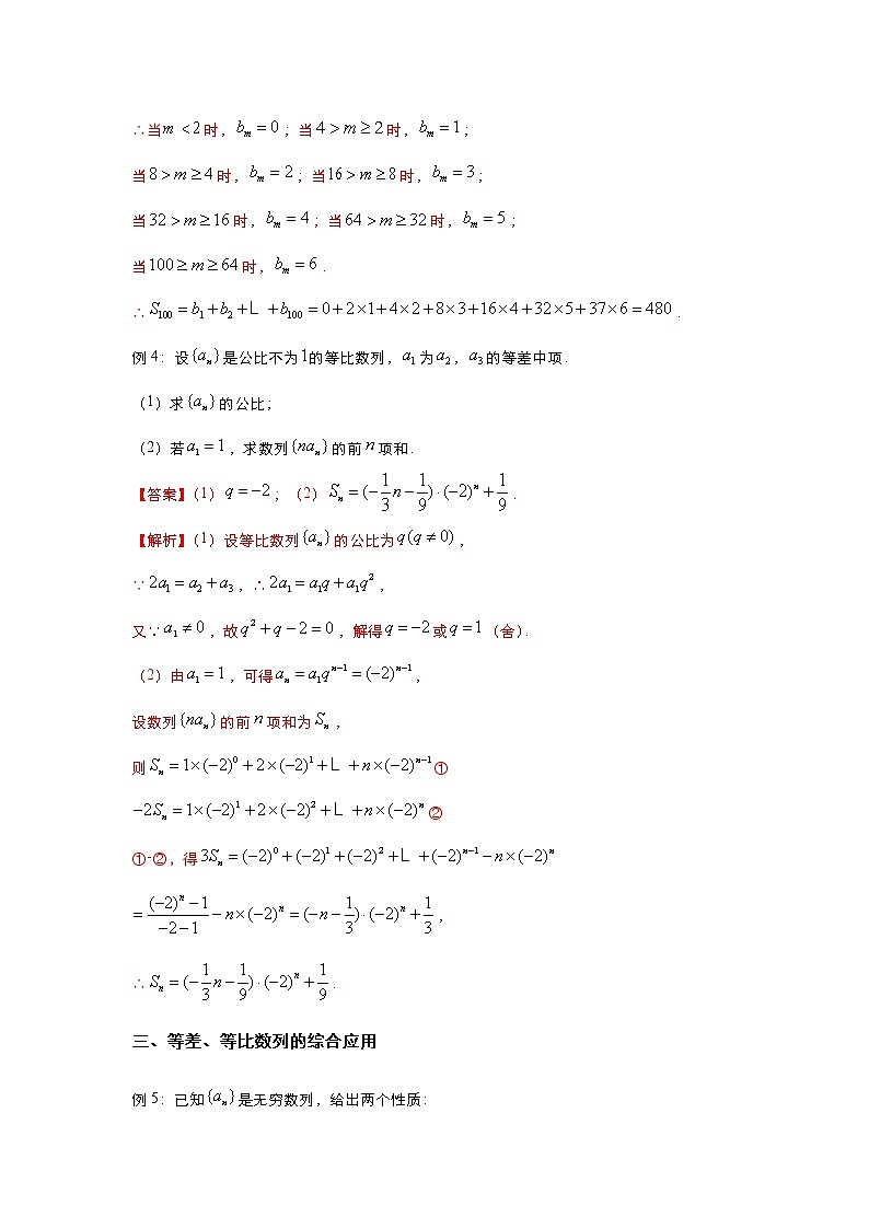 （新高考）2021届高三培优专练11 等差数列与等比数列解析版02