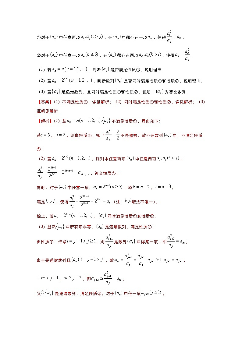 （新高考）2021届高三培优专练11 等差数列与等比数列解析版03