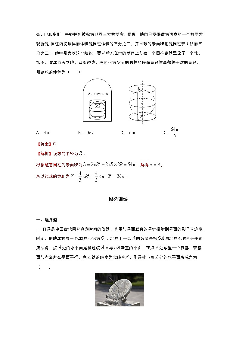 （新高考）2021届高三培优专练14 与球有关的组合体解析版03