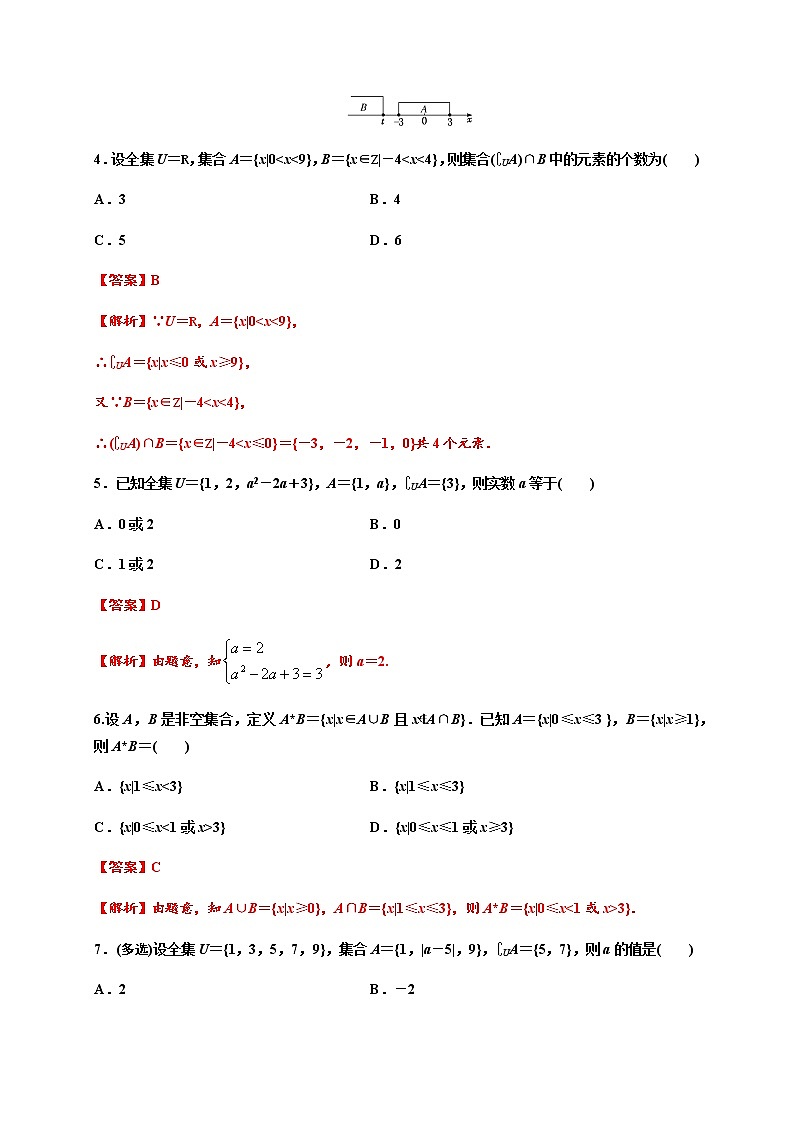 专题1.3 集合的基本运算-2020-2021学年高一数学尖子生同步培优题典（人教A版2019必修第一册）(解析版)第2页