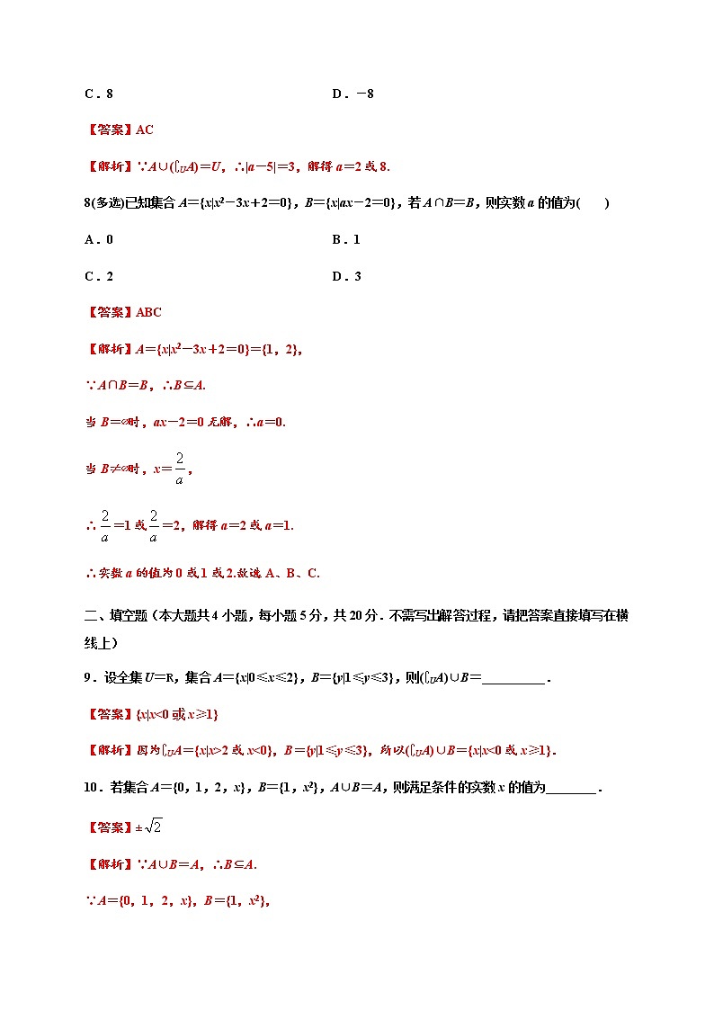 专题1.3 集合的基本运算-2020-2021学年高一数学尖子生同步培优题典（人教A版2019必修第一册）(解析版)第3页