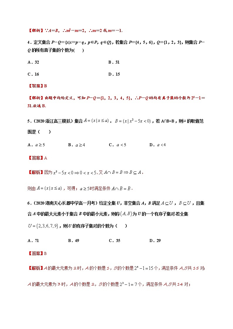 专题1.2 集合的基本关系-2020-2021学年高一数学尖子生同步培优题典（人教A版2019必修第一册）02