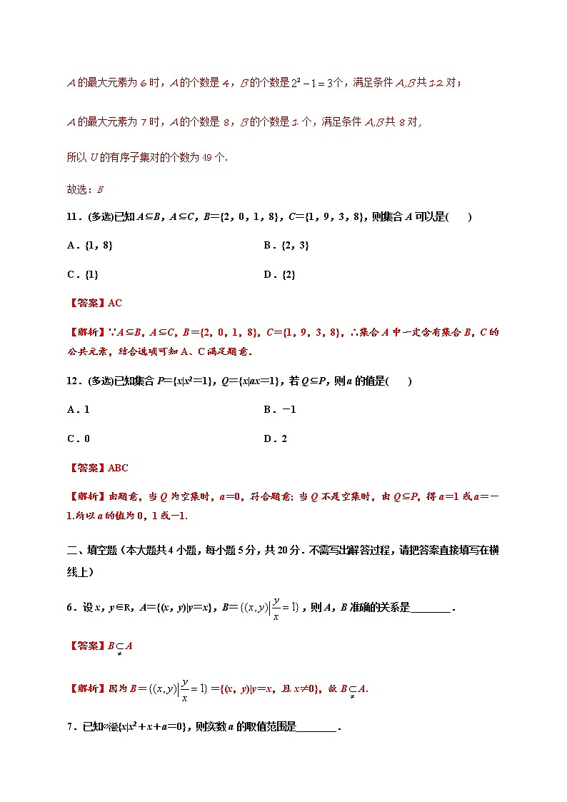 专题1.2 集合的基本关系-2020-2021学年高一数学尖子生同步培优题典（人教A版2019必修第一册）03