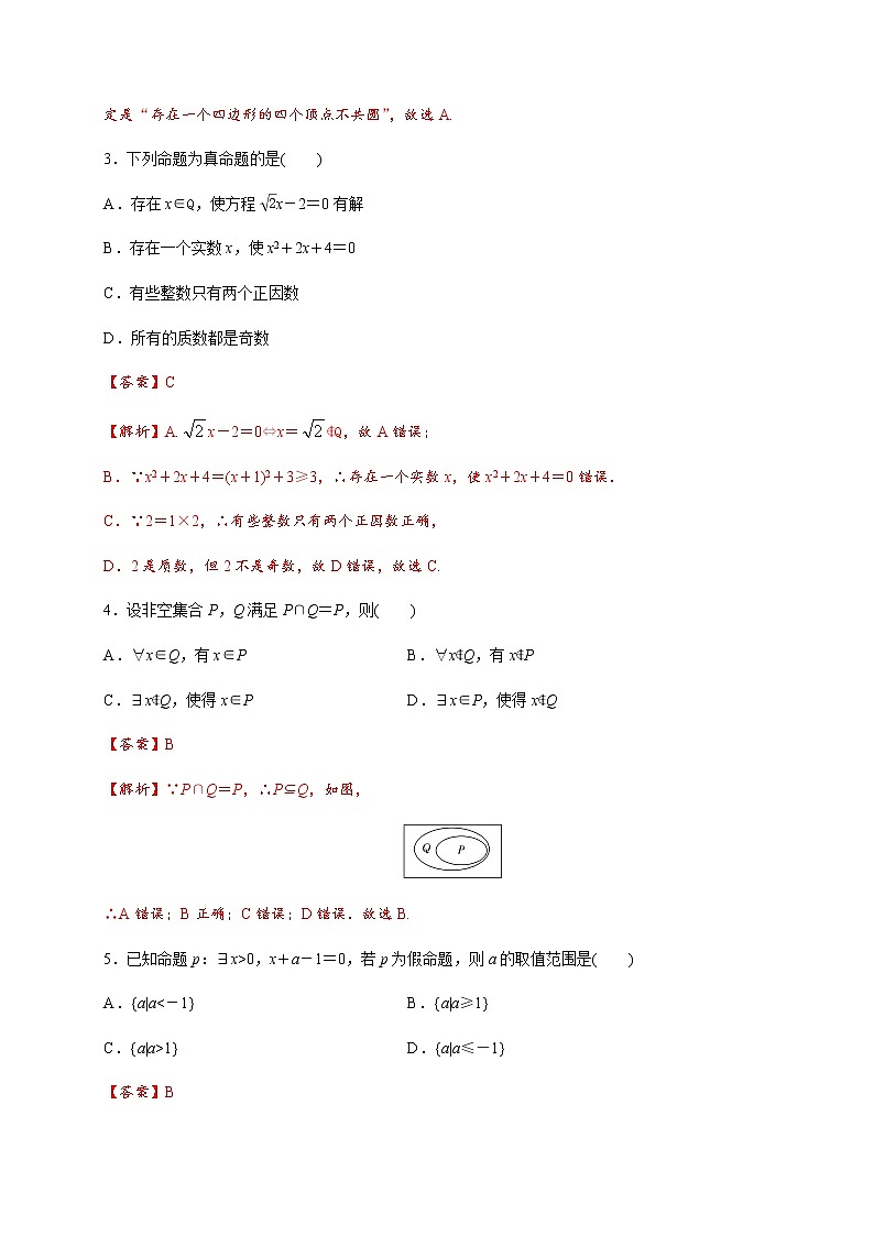专题1.5 全称量词与存在量词-2020-2021学年高一数学尖子生同步培优题典（人教A版2019必修第一册）02