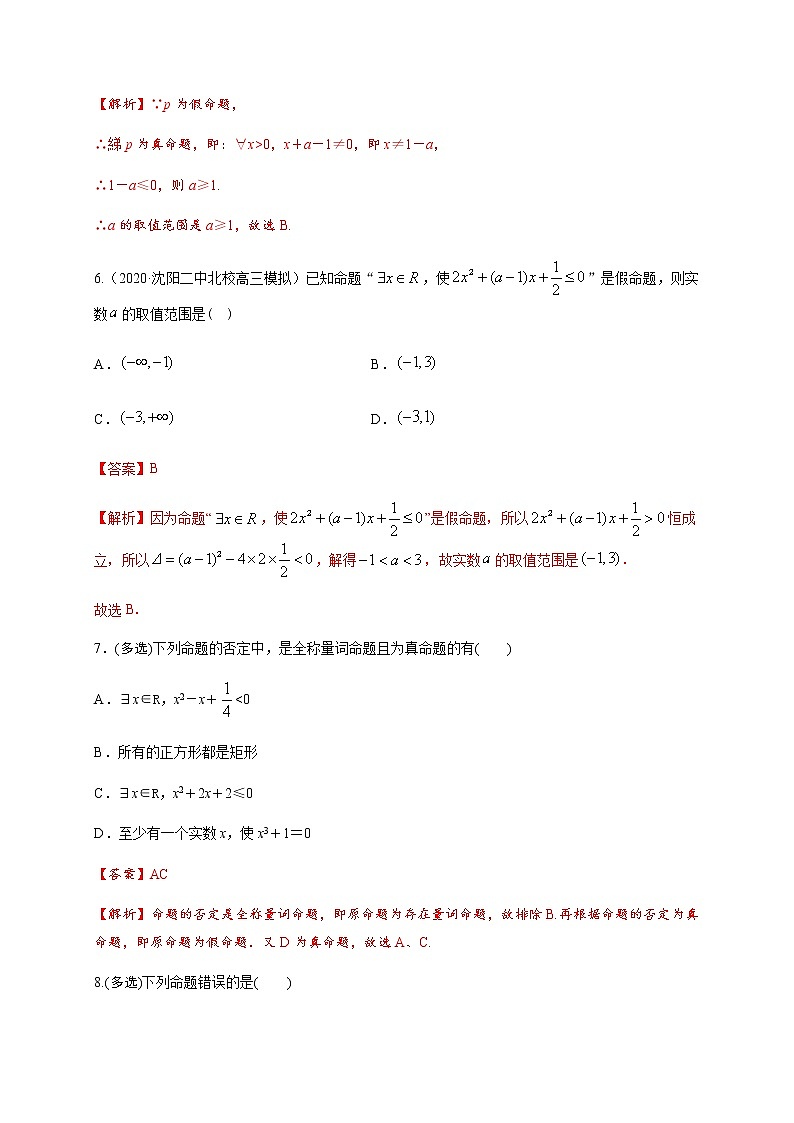 专题1.5 全称量词与存在量词-2020-2021学年高一数学尖子生同步培优题典（人教A版2019必修第一册）03
