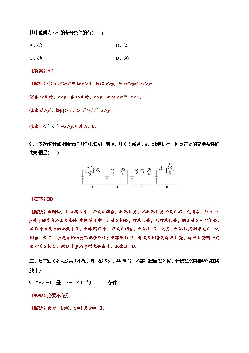 专题1.4 充分条件与必要条件-2020-2021学年高一数学尖子生同步培优题典（人教A版2019必修第一册）03