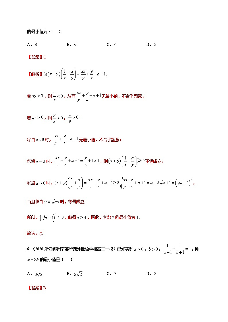 专题2.2 基本不等式-2020-2021学年高一数学尖子生同步培优题典（人教A版2019必修第一册）03