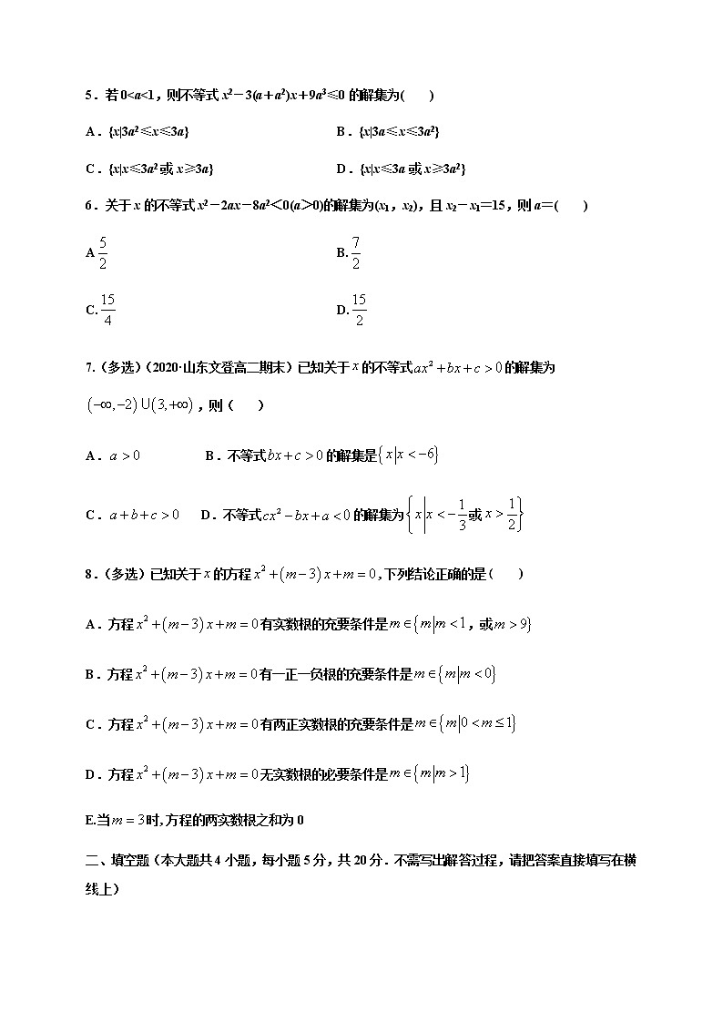 专题2.3 二次函数与一元二次方程、不等式-2020-2021学年高一数学尖子生同步培优题典（人教A版2019必修第一册）02
