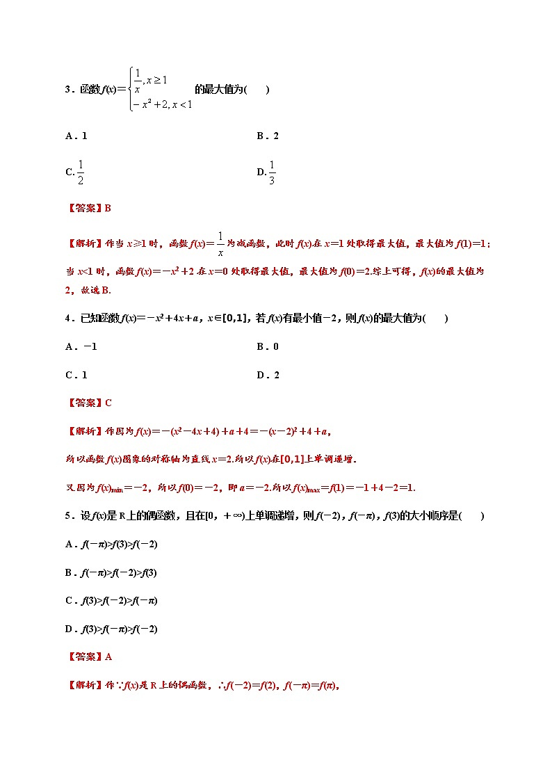 专题3.2 函数的性质-2020-2021学年高一数学尖子生同步培优题典（人教A版2019必修第一册）（解析版）第2页