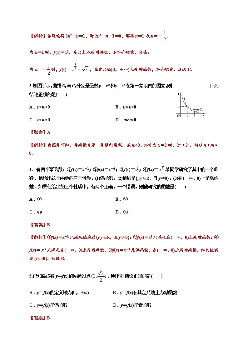 专题3.3 幂函数-2020-2021学年高一数学尖子生同步培优题典（人教A版2019必修第一册）（解析版）第2页