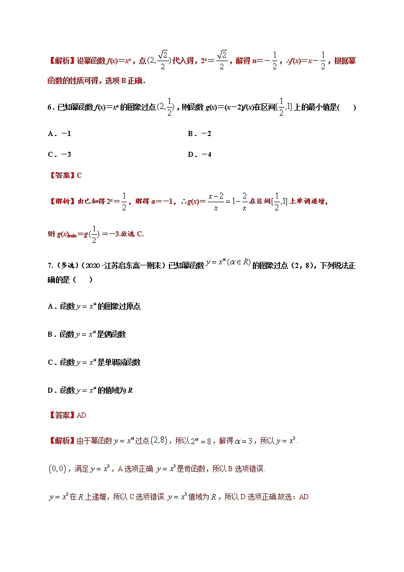 专题3.3 幂函数-2020-2021学年高一数学尖子生同步培优题典（人教A版2019必修第一册）（解析版）第3页