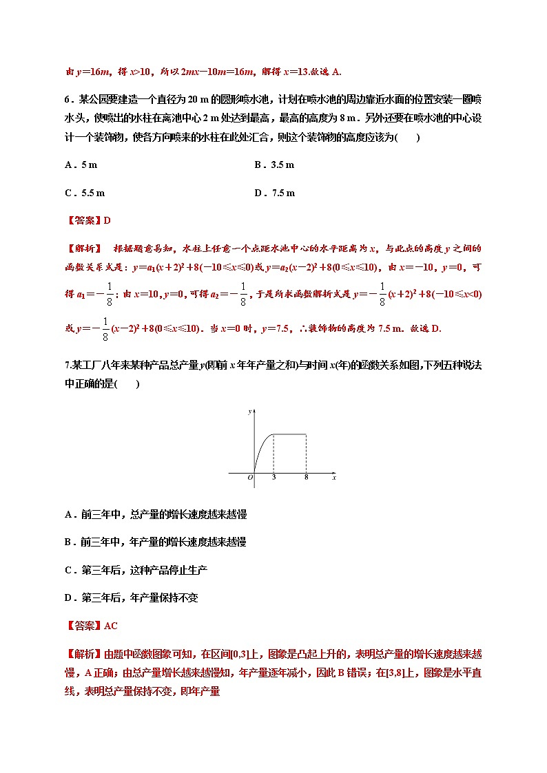 专题3.4 函数的应用（一）-2020-2021学年高一数学尖子生同步培优题典（人教A版2019必修第一册）03