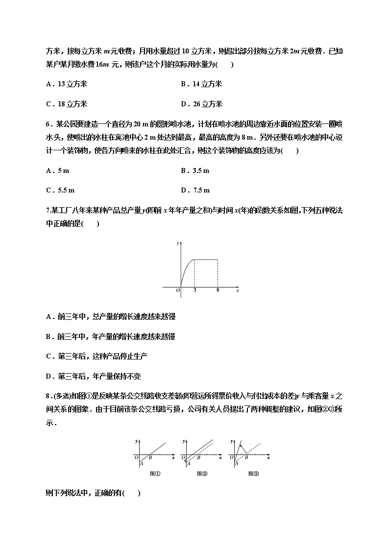 专题3.4 函数的应用（一）-2020-2021学年高一数学尖子生同步培优题典（人教A版2019必修第一册）02