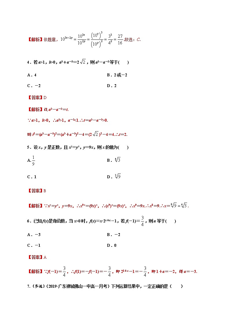 专题4.1 指数与指数函数-2020-2021学年高一数学尖子生同步培优题典（人教A版2019必修第一册）（解析版） 第2页