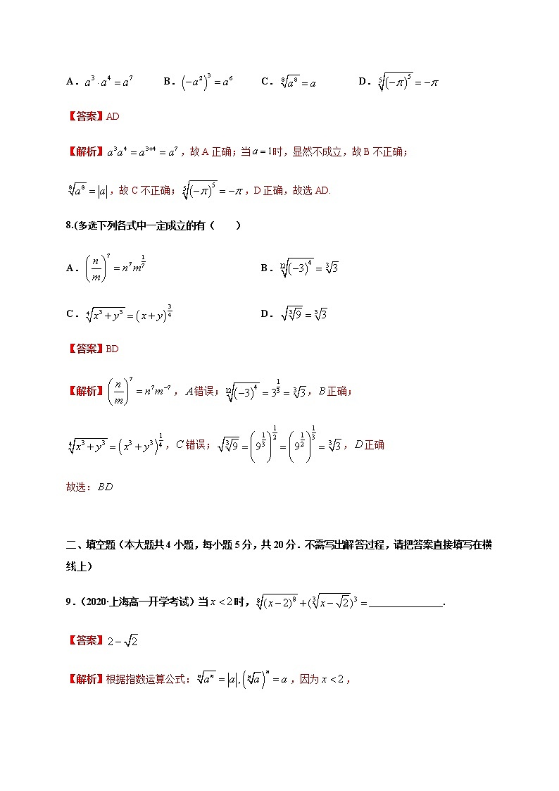 专题4.1 指数与指数函数-2020-2021学年高一数学尖子生同步培优题典（人教A版2019必修第一册）（解析版） 第3页