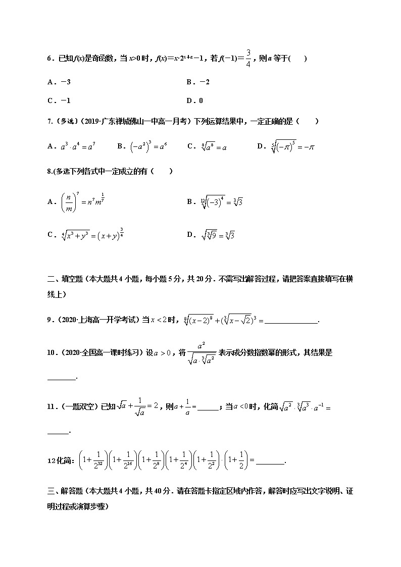 专题4.1 指数与指数函数-2020-2021学年高一数学尖子生同步培优题典（人教A版2019必修第一册）（原卷版）第2页