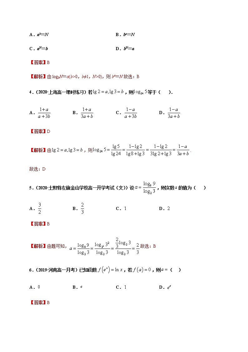 专题4.2 对数的运算-2020-2021学年高一数学尖子生同步培优题典（人教A版2019必修第一册）（解析版）第2页