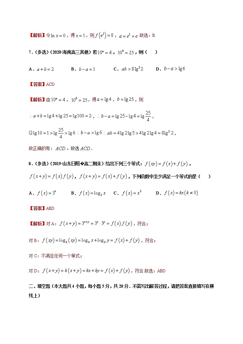 专题4.2 对数的运算-2020-2021学年高一数学尖子生同步培优题典（人教A版2019必修第一册）（解析版）第3页