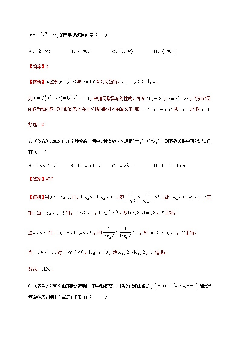 专题4.3对数函数-2020-2021学年高一数学尖子生同步培优题典（人教A版2019必修第一册）03