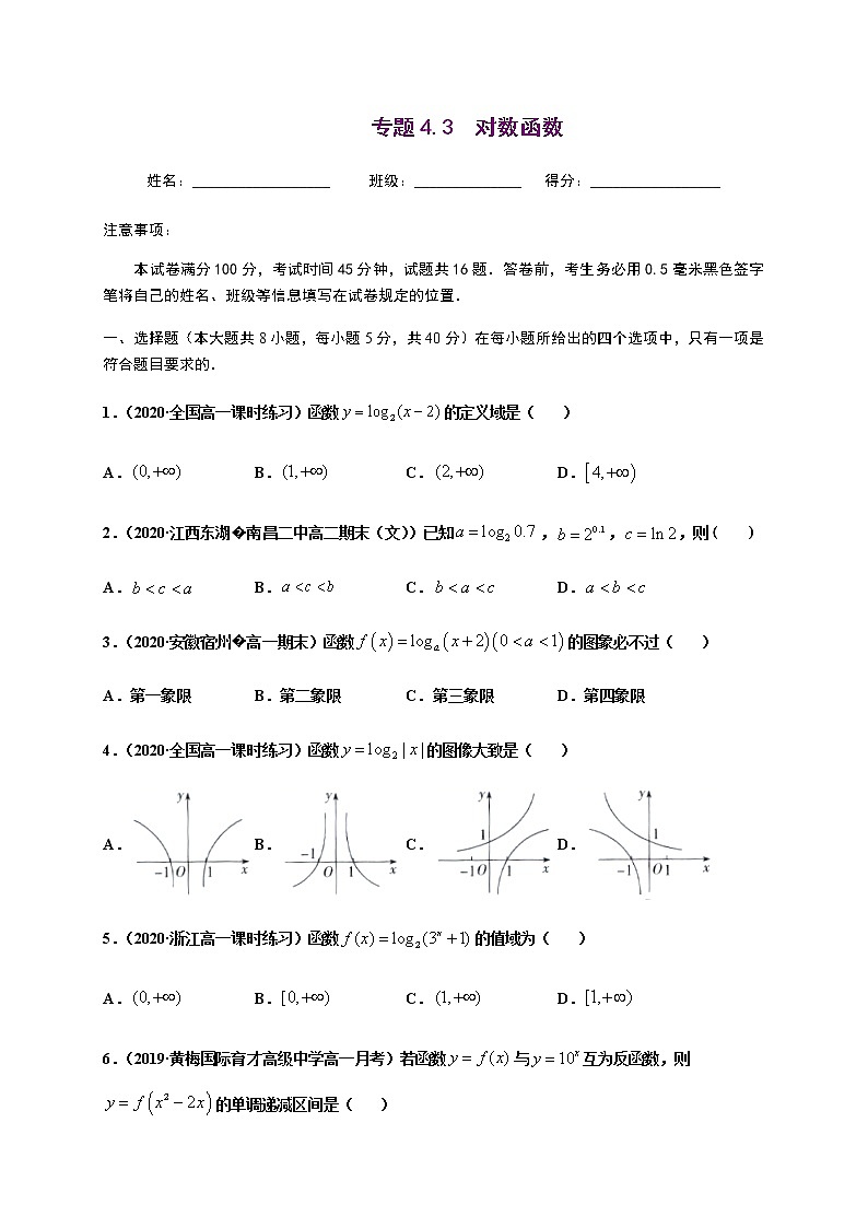 专题4.3对数函数-2020-2021学年高一数学尖子生同步培优题典（人教A版2019必修第一册）01