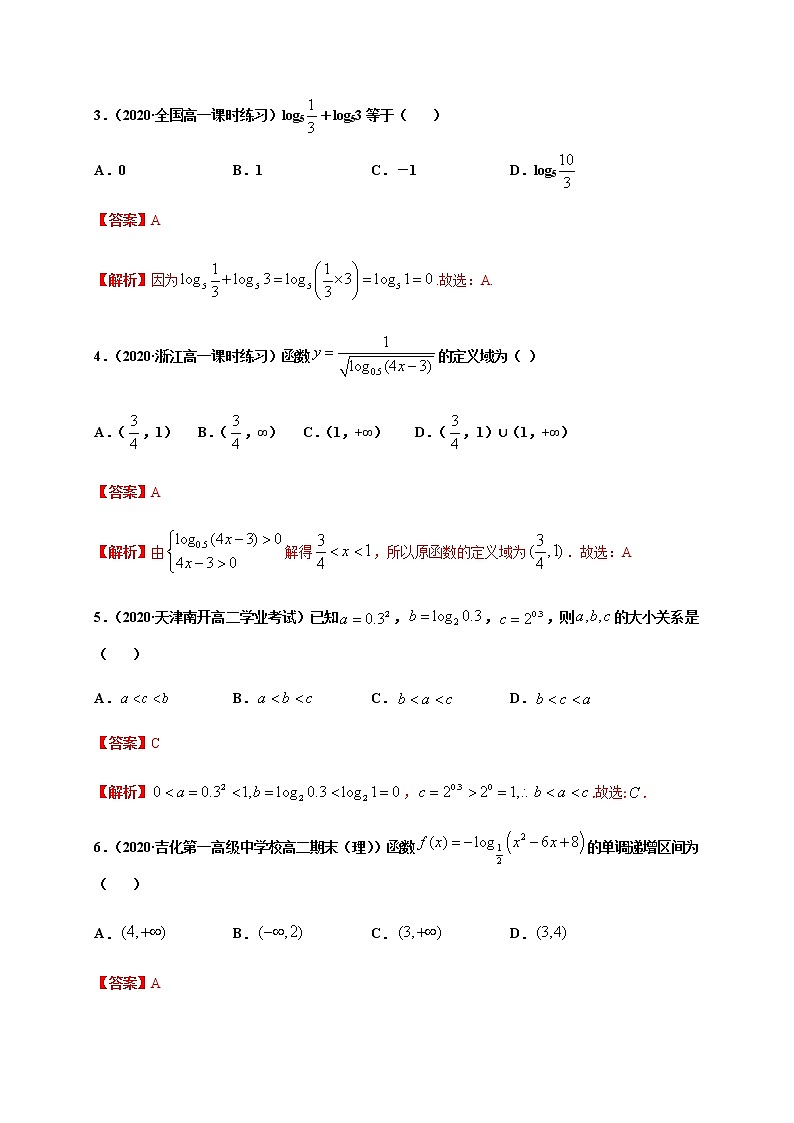 专题4.6 指数函数与对数函数章末测试（基础卷）-2020-2021学年高一数学尖子生同步培优题典（人教A版2019必修第一册）(解析版)第2页