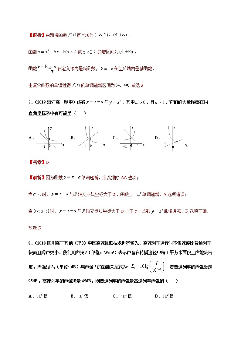 专题4.6 指数函数与对数函数章末测试（基础卷）-2020-2021学年高一数学尖子生同步培优题典（人教A版2019必修第一册）(解析版)第3页