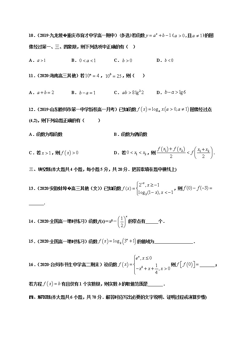 专题4.6 指数函数与对数函数章末测试（基础卷）-2020-2021学年高一数学尖子生同步培优题典（人教A版2019必修第一册）(原卷版) 第3页