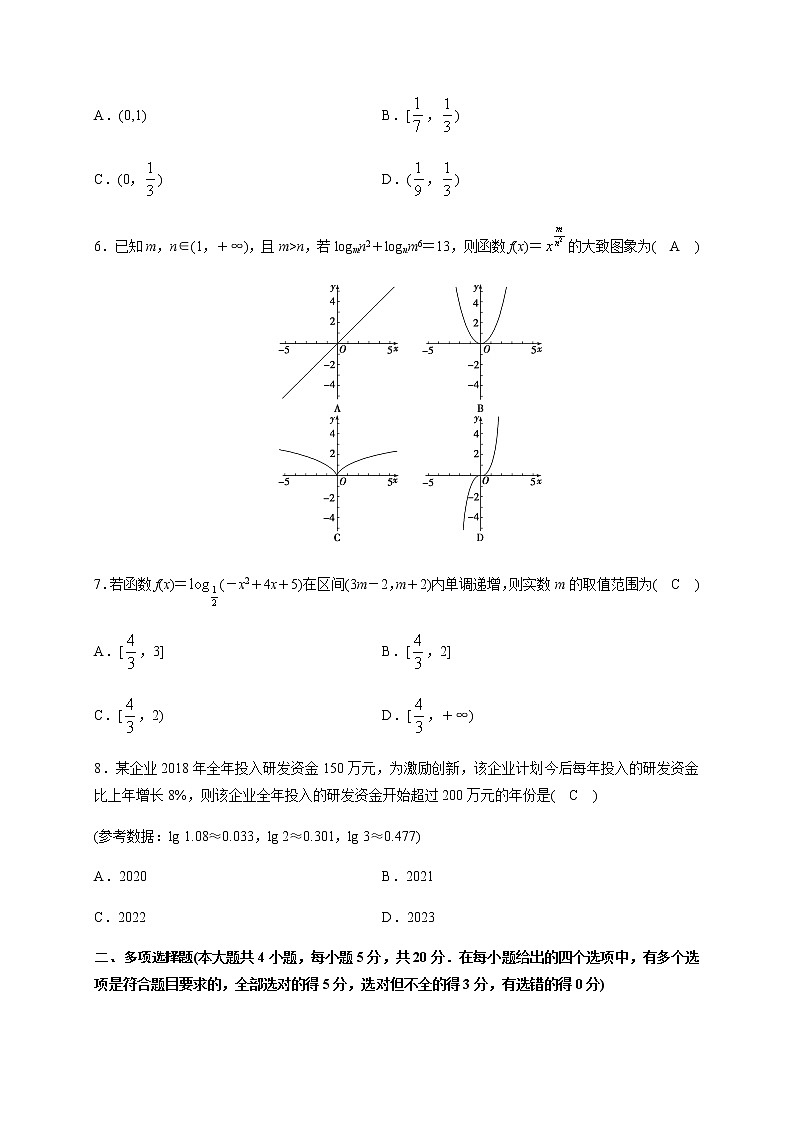 专题4.7 指数函数与对数函数章末测试（培优卷）-2020-2021学年高一数学尖子生同步培优题典（人教A版2019必修第一册）(原卷版) 第2页