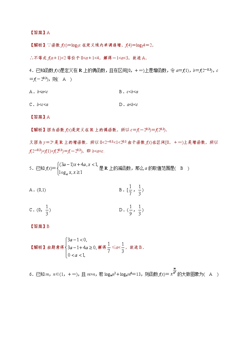 专题4.7 指数函数与对数函数章末测试（培优卷）-2020-2021学年高一数学尖子生同步培优题典（人教A版2019必修第一册）02