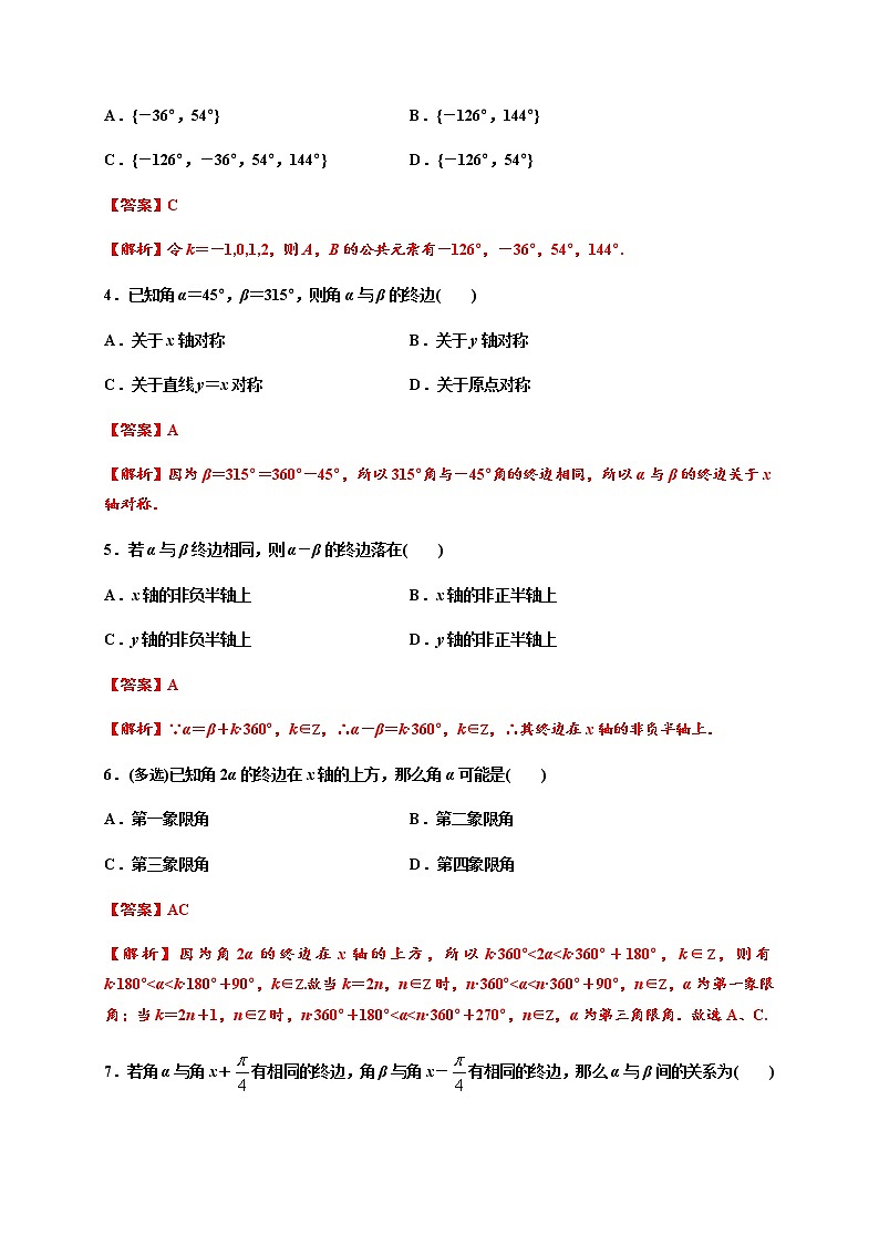 专题5.1 任意角和弧度制-2020-2021学年高一数学尖子生同步培优题典（人教A版2019必修第一册）(解析版)第2页