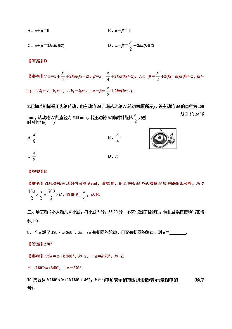 专题5.1 任意角和弧度制-2020-2021学年高一数学尖子生同步培优题典（人教A版2019必修第一册）(解析版)第3页