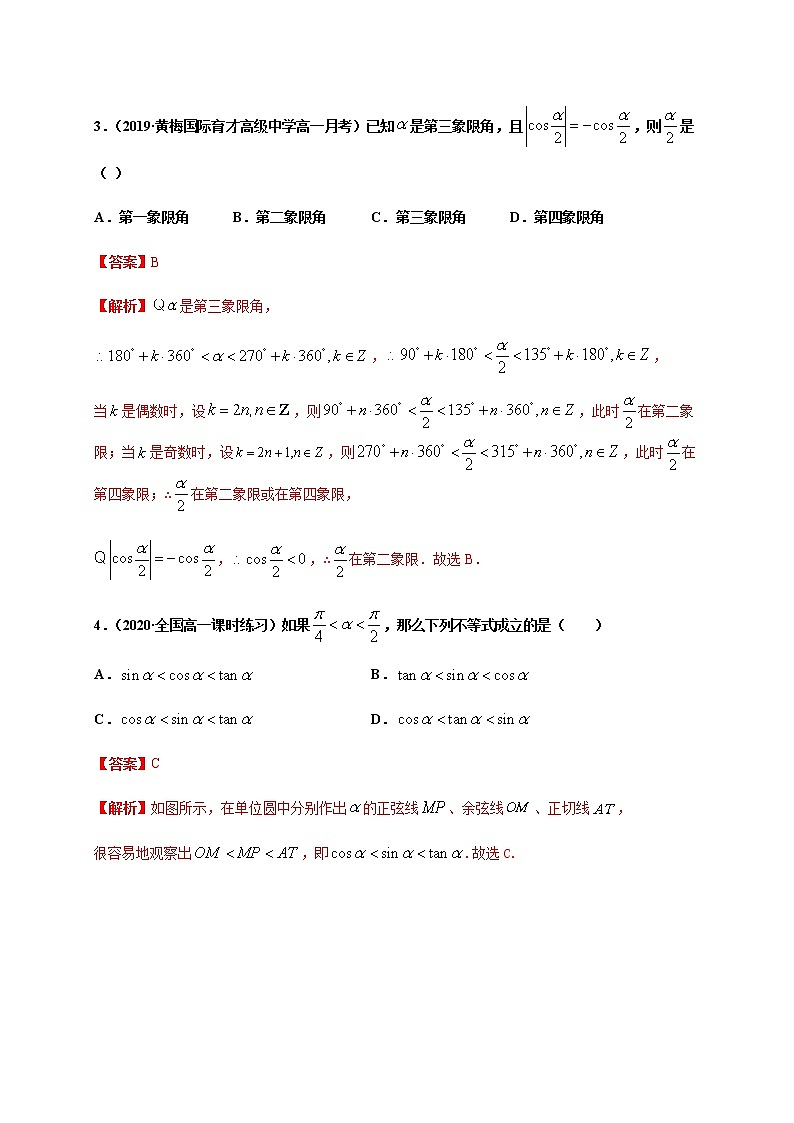 专题5.2 三角函数的概念-2020-2021学年高一数学尖子生同步培优题典（人教A版2019必修第一册）(解析版)第2页