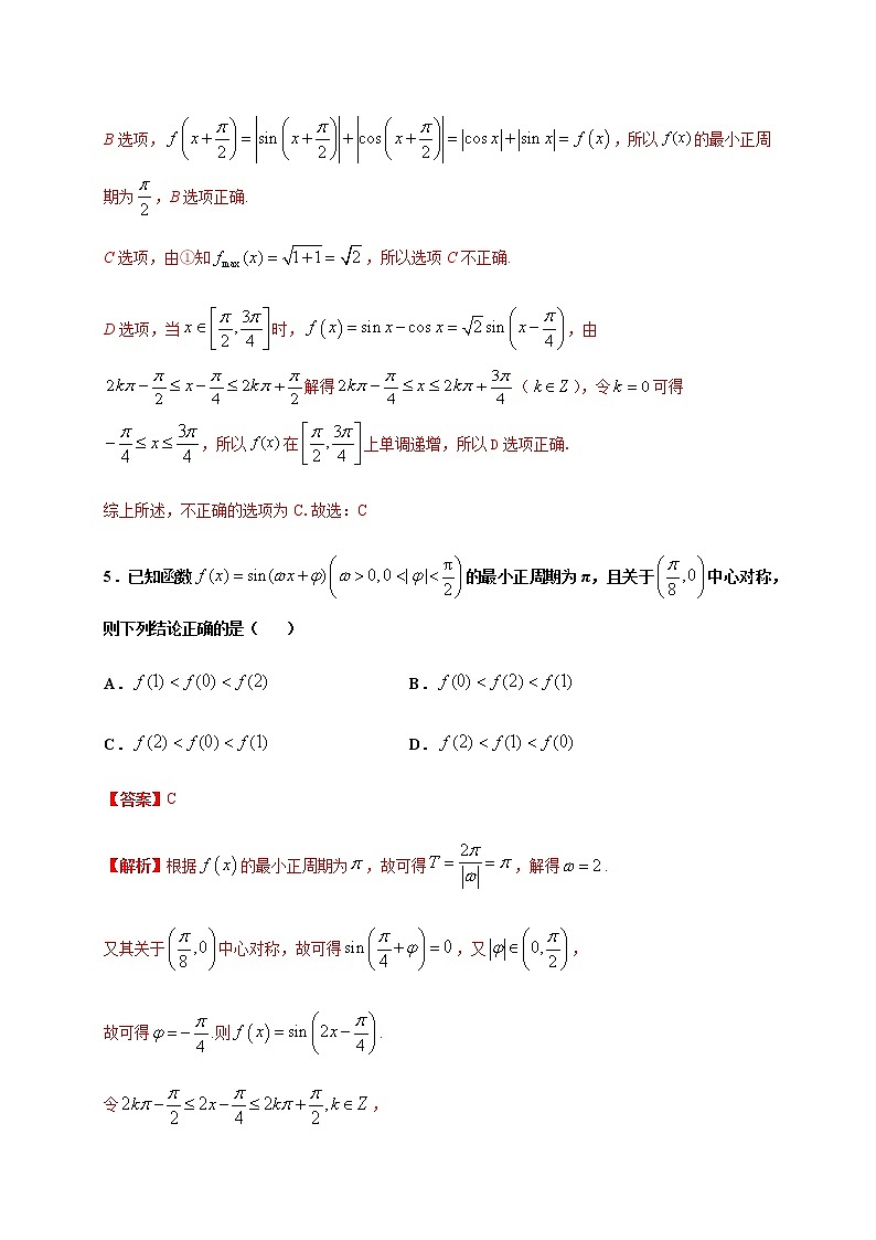 专题5.4 三角函数的图象和性质-2020-2021学年高一数学尖子生同步培优题典（人教A版2019必修第一册）03
