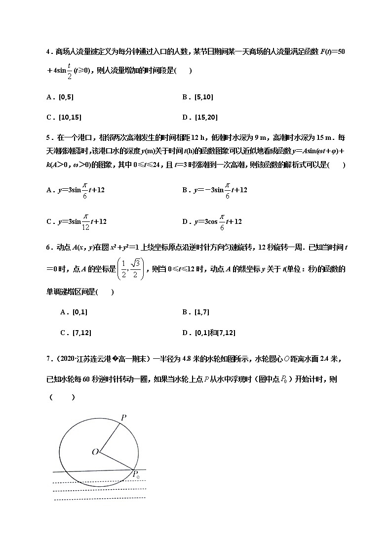 专题5.7 三角函数的应用-2020-2021学年高一数学尖子生同步培优题典（人教A版-2019）（原卷版） 第2页
