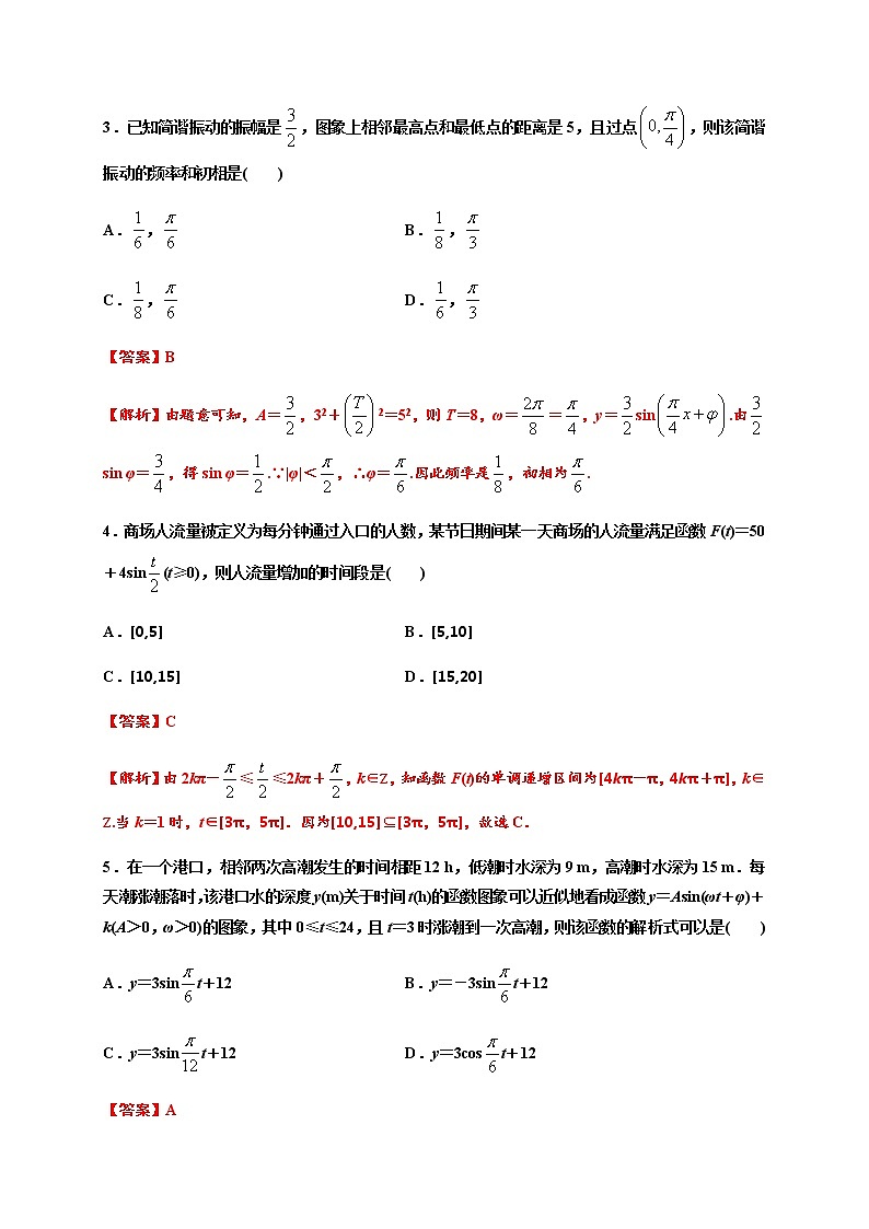 专题5.7 三角函数的应用-2020-2021学年高一数学尖子生同步培优题典（人教A版-2019）（解析版）第2页
