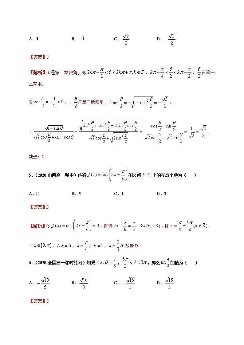专题5.8三角函数章末测试（基础卷）-2020-2021学年高一数学尖子生同步培优题典（人教A版2019必修第一册）（解析版）第3页