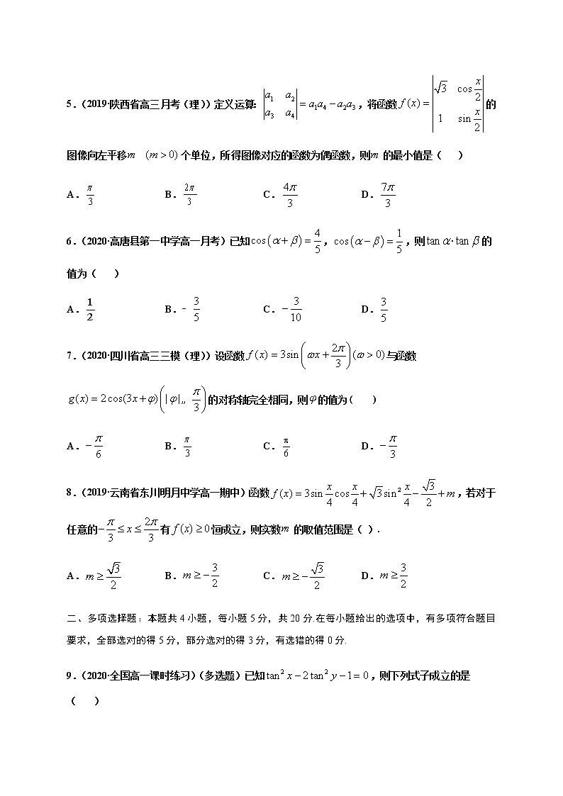 专题5.9三角函数章末测试（培优卷）-2020-2021学年高一数学尖子生同步培优题典（人教A版2019必修第一册）（原卷版）第2页