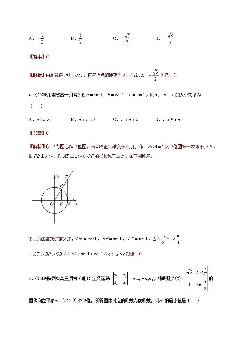 专题5.9三角函数章末测试（培优卷）-2020-2021学年高一数学尖子生同步培优题典（人教A版2019必修第一册）（解析版）第2页