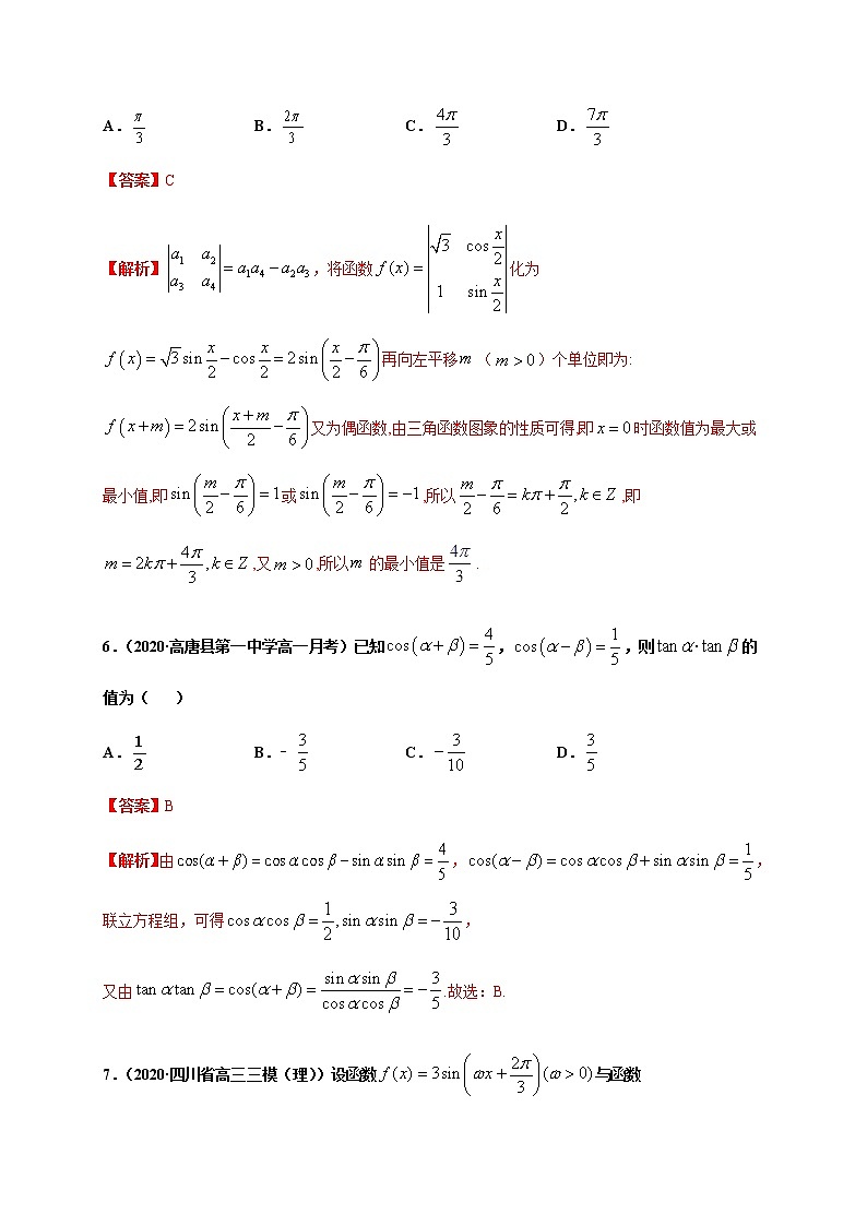 专题5.9三角函数章末测试（培优卷）-2020-2021学年高一数学尖子生同步培优题典（人教A版2019必修第一册）（解析版）第3页